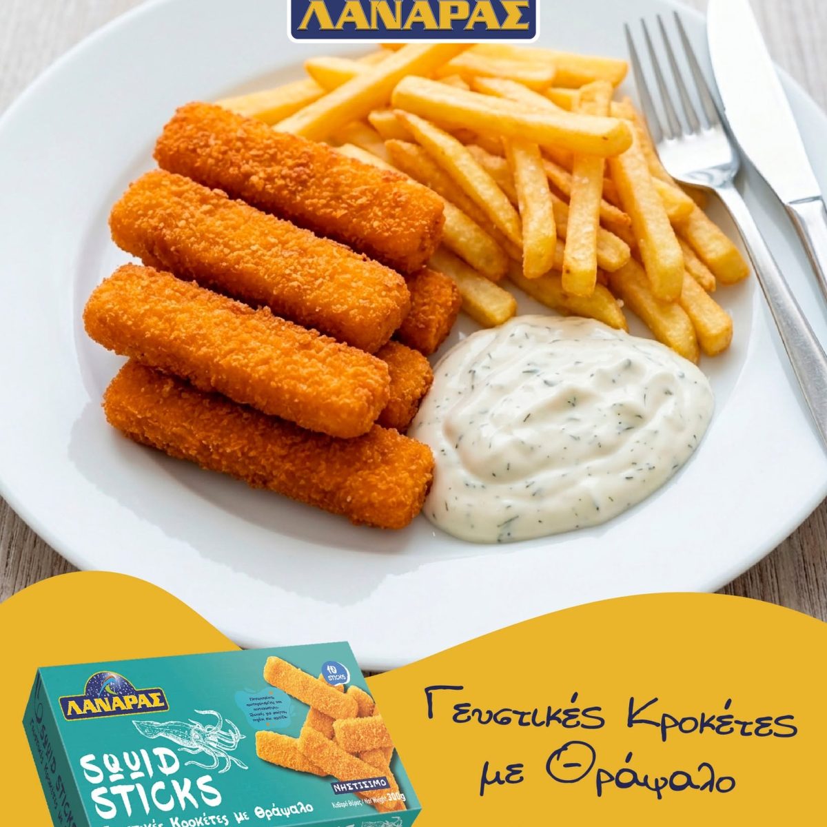 Tintenfischkroketten Lanaras 300gr